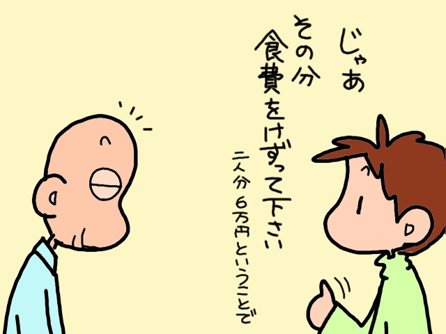 すっかりケチになった義父。「デイサービスの利用料」まで渋りだして...／山田あしゅら（9）
