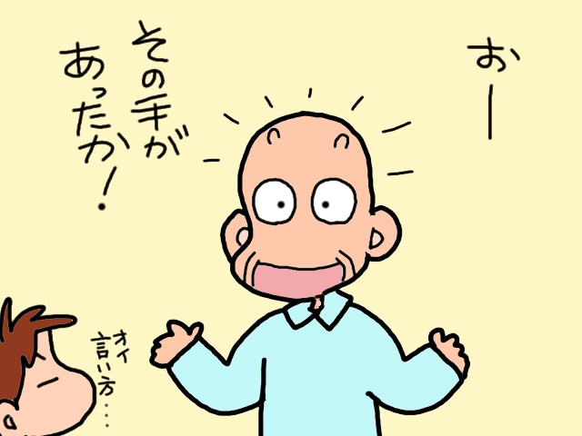 すっかりケチになった義父。「デイサービスの利用料」まで渋りだして...／山田あしゅら（10）
