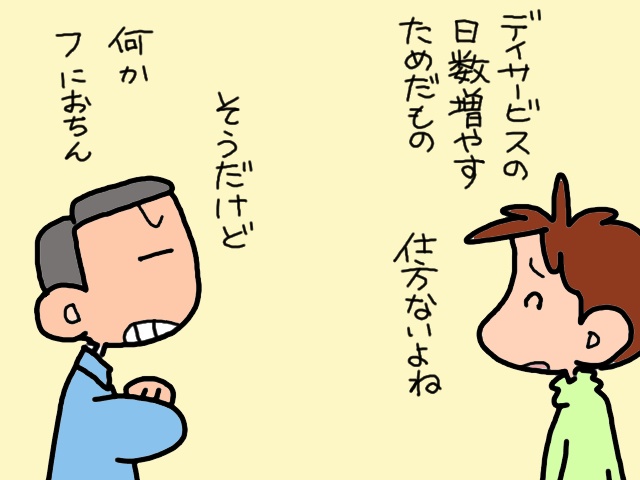 すっかりケチになった義父。「デイサービスの利用料」まで渋りだして...／山田あしゅら（11）