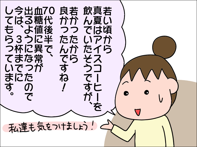なぜ⁉　毎年「夏にだけ」高くなる母の血糖値。観察してわかった意外な原因は...！／あぽり（8）