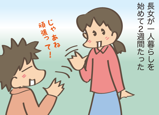 つい作り過ぎてしまう味噌汁...「長女がいなくなったこと」を感じる瞬間／しまえもん（1）