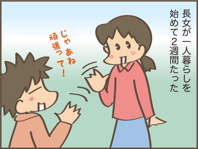 つい作り過ぎてしまう味噌汁...「長女がいなくなったこと」を感じる瞬間／しまえもん（2）