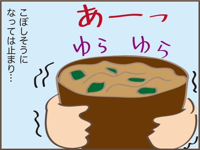つい作り過ぎてしまう味噌汁...「長女がいなくなったこと」を感じる瞬間／しまえもん（6）