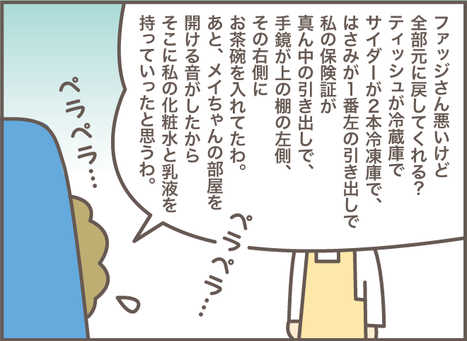 えっ！全部覚えてるの？「義叔母のスゴイ記憶力」を養う「意外な要因」は...⁉／バニラファッジ（9）