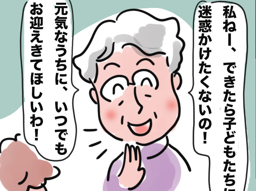 「子どもに迷惑」なんて言わないで。親の介護は「最後にして最大の親孝行」だから...／ゆるゆらり（1）