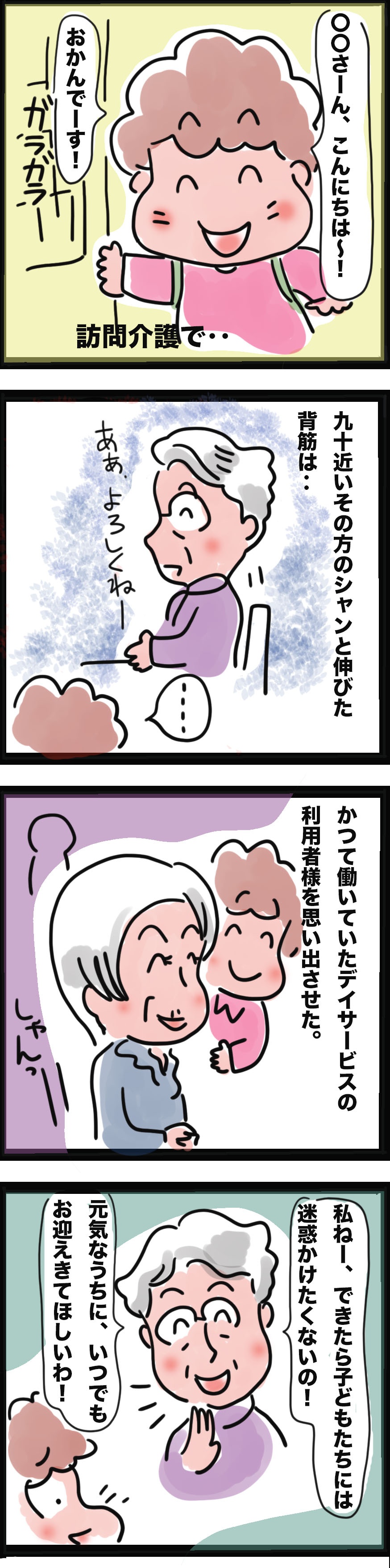 「子どもに迷惑」なんて言わないで。親の介護は「最後にして最大の親孝行」だから...／ゆるゆらり（2）