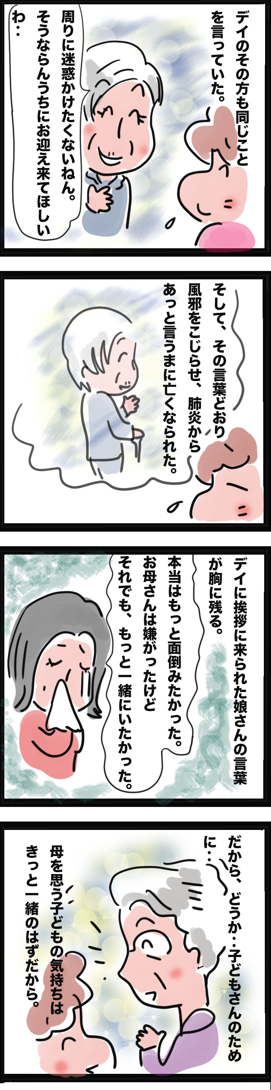 「子どもに迷惑」なんて言わないで。親の介護は「最後にして最大の親孝行」だから...／ゆるゆらり（3）