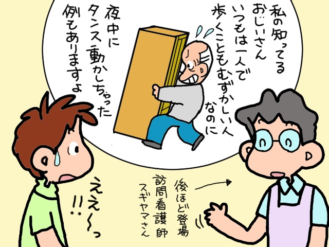 「顔に何かくっついてる」と大暴走！　義母、真夜中の「覚醒スイッチ・オン」／山田あしゅら（4）