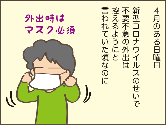 こんな時に⁉ 外出自粛中に出かける夫にモヤッとしてたら...複雑だけどうれしいサプライズが！／しまえもん（2）