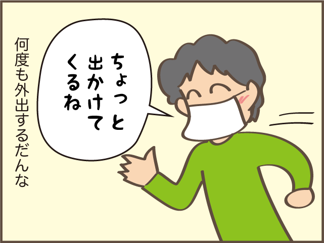 こんな時に⁉ 外出自粛中に出かける夫にモヤッとしてたら...複雑だけどうれしいサプライズが！／しまえもん（3）