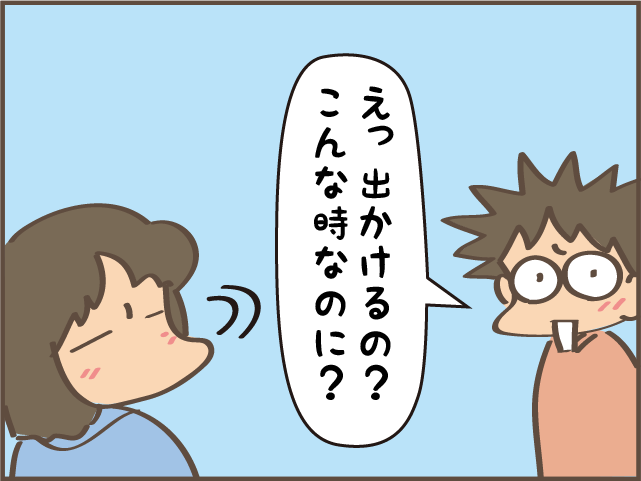 こんな時に⁉ 外出自粛中に出かける夫にモヤッとしてたら...複雑だけどうれしいサプライズが！／しまえもん（4）