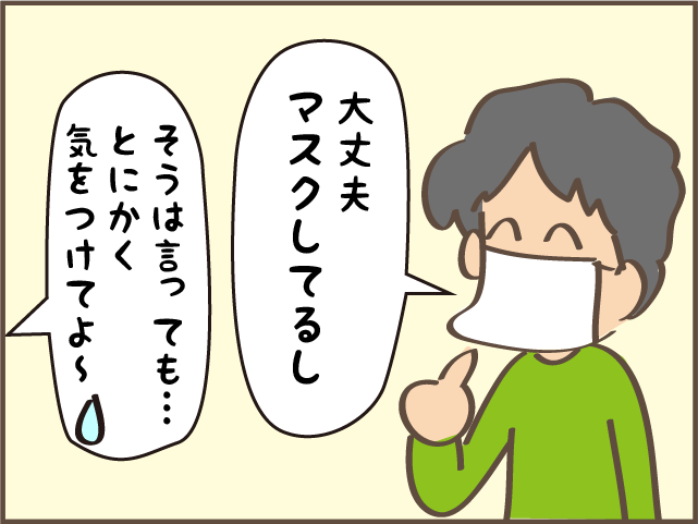 こんな時に⁉ 外出自粛中に出かける夫にモヤッとしてたら...複雑だけどうれしいサプライズが！／しまえもん（5）