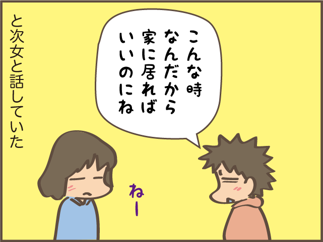 こんな時に⁉ 外出自粛中に出かける夫にモヤッとしてたら...複雑だけどうれしいサプライズが！／しまえもん（6）