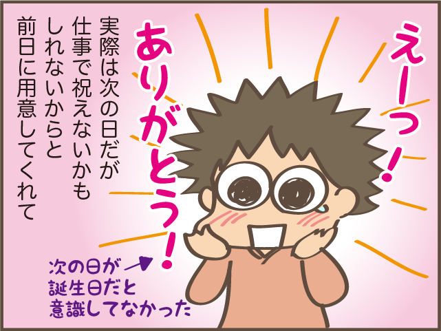 こんな時に⁉ 外出自粛中に出かける夫にモヤッとしてたら...複雑だけどうれしいサプライズが！／しまえもん（8）