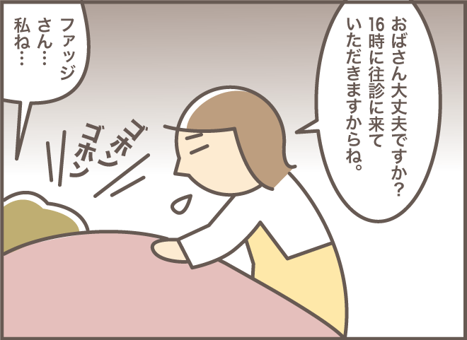 体調を崩した上に、認知症の義母に怒鳴られた義叔母を「復活」させたのは...⁉／バニラファッジ（6）