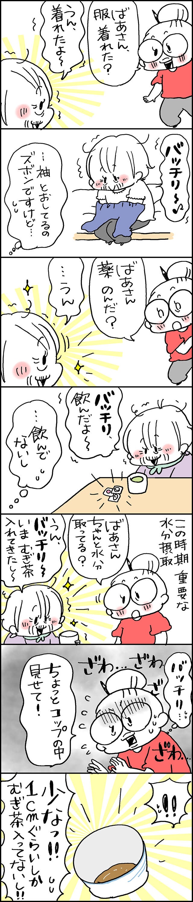 「バッチリだよ～」。何か聞くと、いつもそう答えてくれる義母だけど...／なとみみわ（2）
