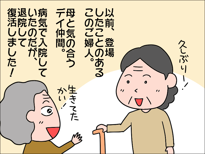 か、会話になってるの？　母とデイ仲間の「コロナ対策」おしゃべりに...ほっこり♪／あぽり（2）