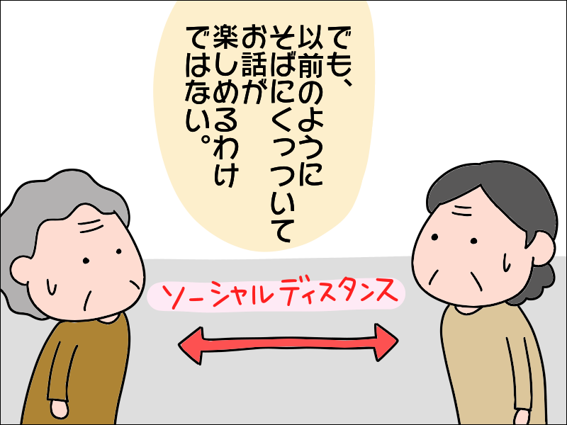 か、会話になってるの？　母とデイ仲間の「コロナ対策」おしゃべりに...ほっこり♪／あぽり（5）
