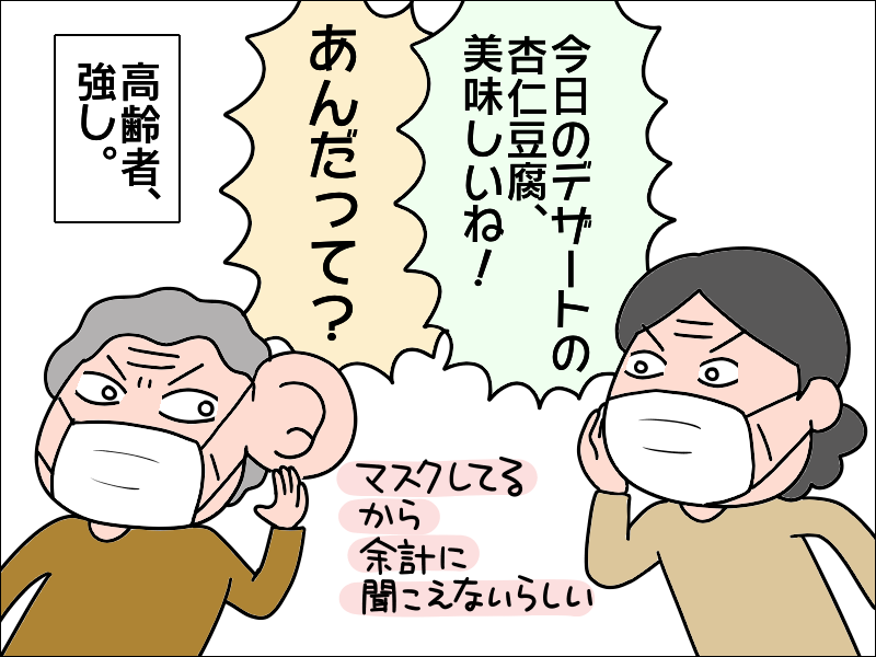 か、会話になってるの？　母とデイ仲間の「コロナ対策」おしゃべりに...ほっこり♪／あぽり（6）