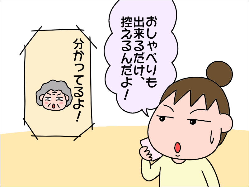 か、会話になってるの？　母とデイ仲間の「コロナ対策」おしゃべりに...ほっこり♪／あぽり（7）