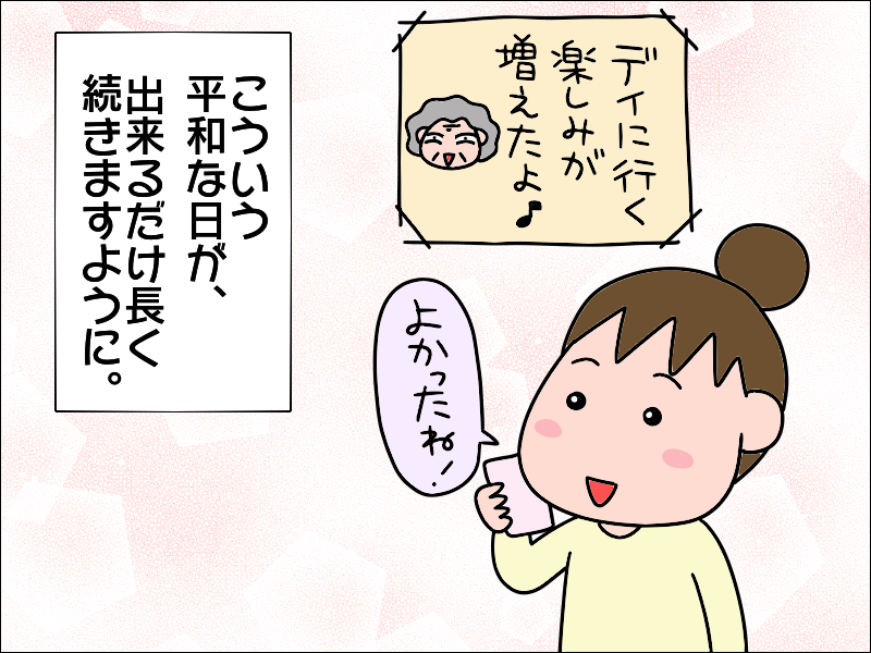か、会話になってるの？　母とデイ仲間の「コロナ対策」おしゃべりに...ほっこり♪／あぽり（8）