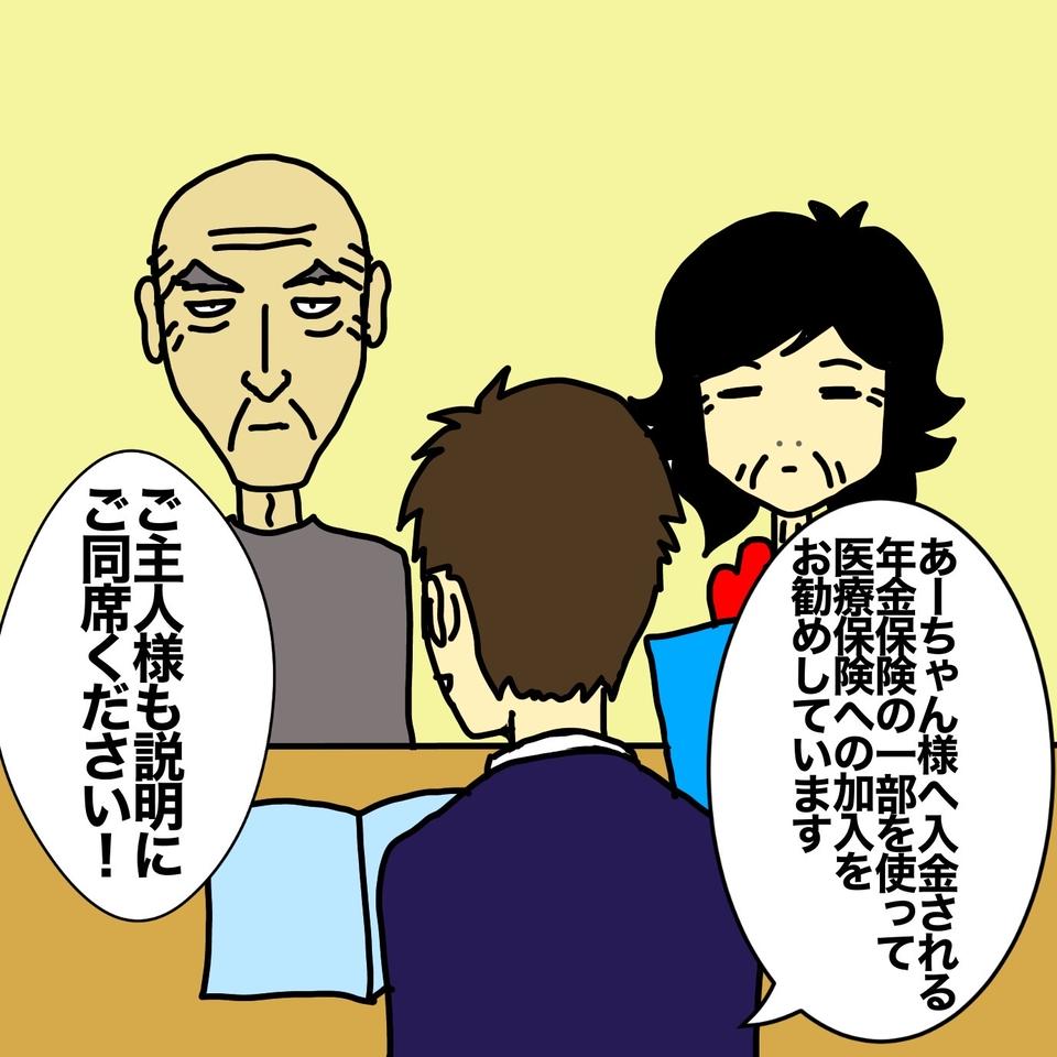 認知症の母の「年金保険」を半分渡せ⁉　お金に汚い父がとんでもないことを言い出して...／ワフウフ（3）