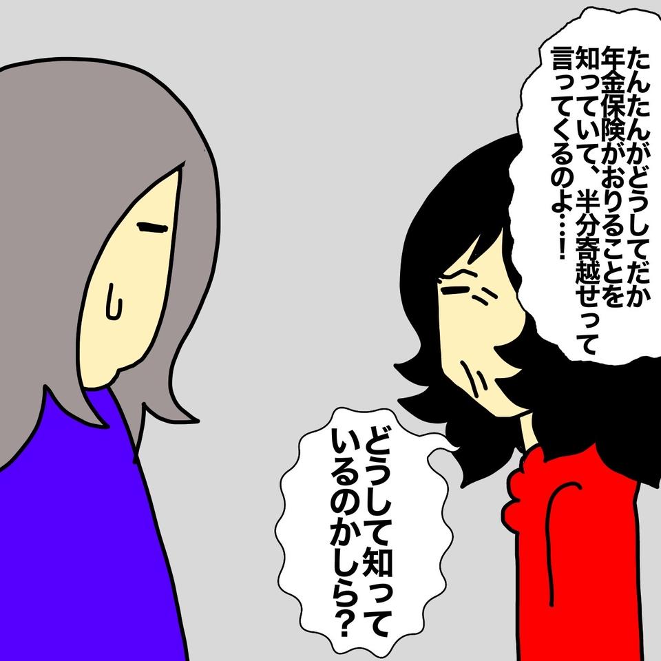 認知症の母の「年金保険」を半分渡せ⁉　お金に汚い父がとんでもないことを言い出して...／ワフウフ（5）
