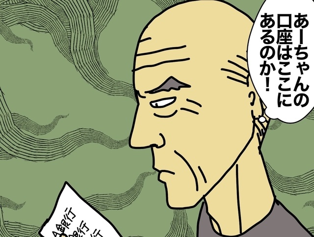 母の預金を横取りしようと企む父。認知症の母は「預金の存在」すら忘れていて...／ワフウフ（1）