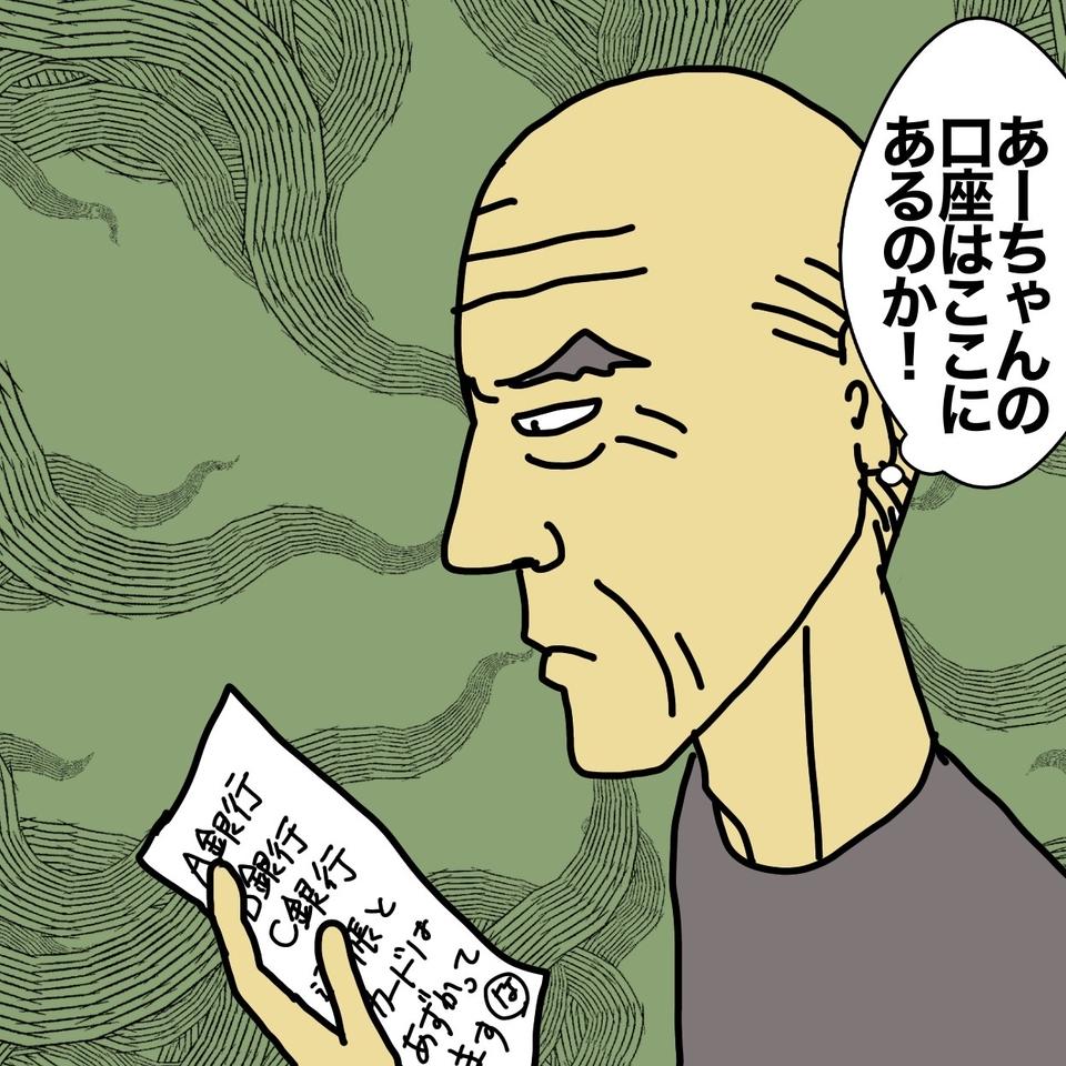 母の預金を横取りしようと企む父。認知症の母は「預金の存在」すら忘れていて...／ワフウフ（3）