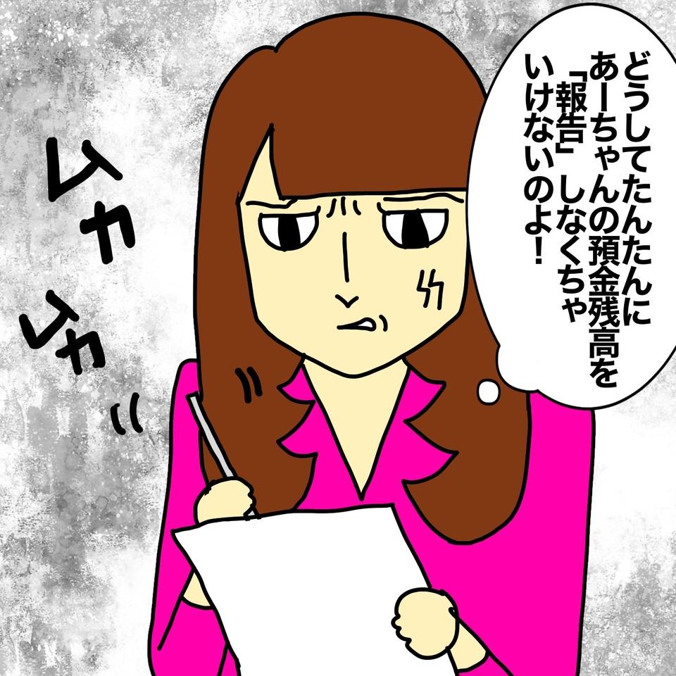 母の預金を横取りしようと企む父。認知症の母は「預金の存在」すら忘れていて...／ワフウフ（4）