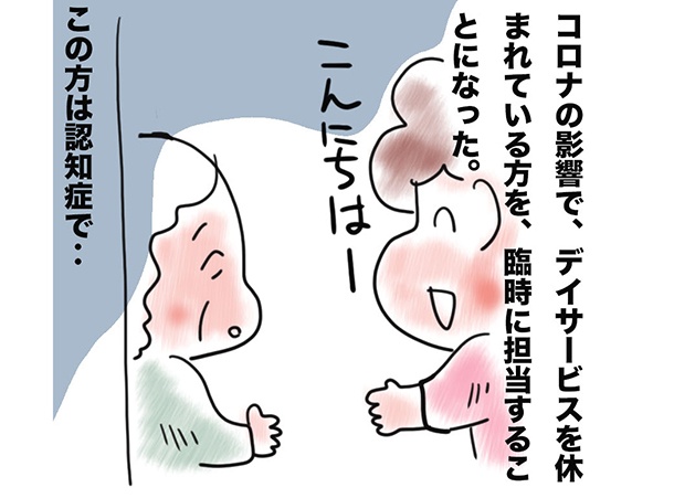 コロナ騒動がなければ、繋がることもなかった...。臨時の訪問介護で紡がれた「新しい絆」／ゆるゆらり（1）