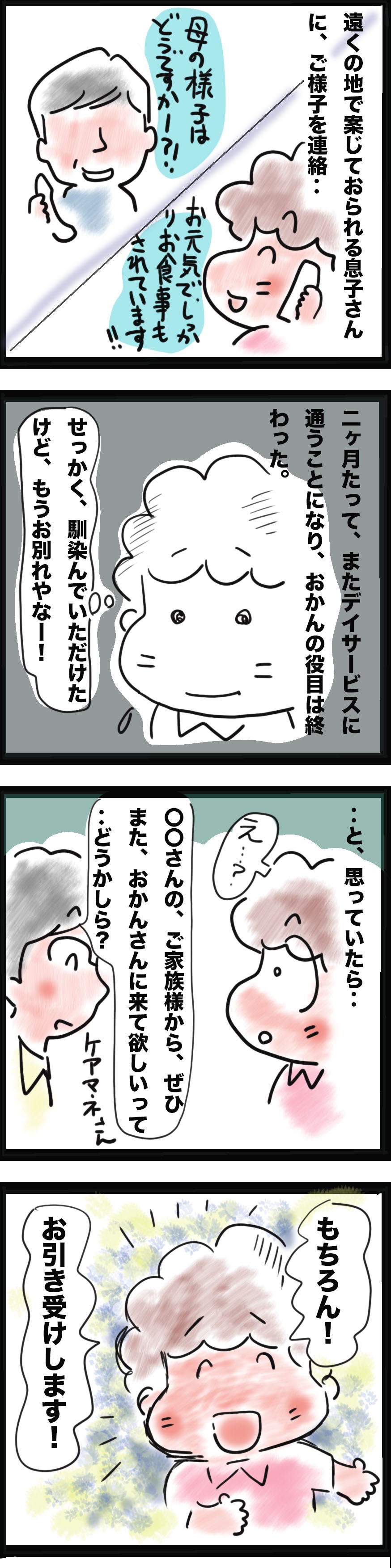 コロナ騒動がなければ、繋がることもなかった...。臨時の訪問介護で紡がれた「新しい絆」／ゆるゆらり（3）