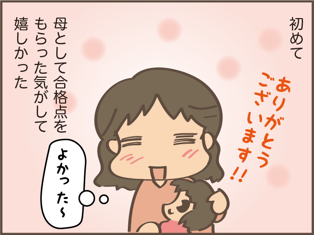 泣けてくる...夢中で「母」をやってきたアラフィフの私に「合格点」をくれたのは...／しまえもん（5）