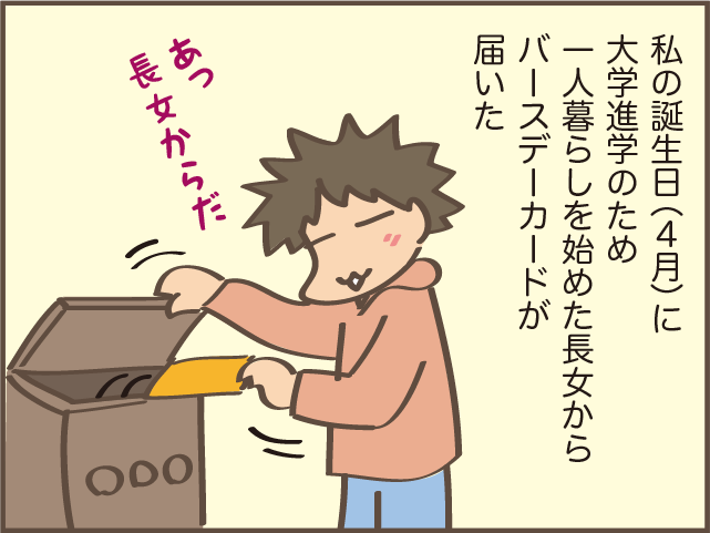 泣けてくる...夢中で「母」をやってきたアラフィフの私に「合格点」をくれたのは...／しまえもん（6）