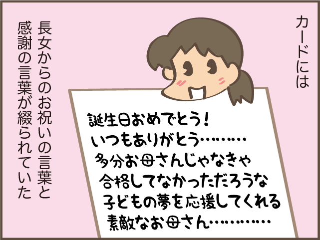 泣けてくる...夢中で「母」をやってきたアラフィフの私に「合格点」をくれたのは...／しまえもん（7）