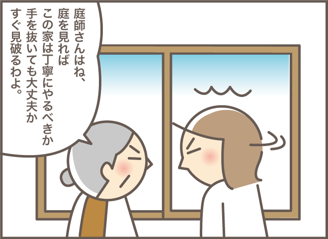 ゆ、油断ならん...認知症で要介護４だけど「妙に鋭いところがある義母」／バニラファッジ（4）