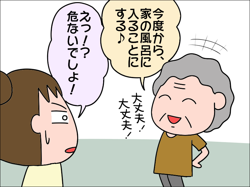 体臭は？ 風呂場に証拠は⁉ 私を悩ませる、認知症の母が「昨日お風呂に入ったのか」問題／あぽり（3）