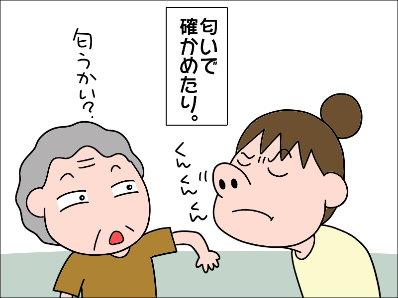体臭は？ 風呂場に証拠は⁉ 私を悩ませる、認知症の母が「昨日お風呂に入ったのか」問題／あぽり（7）