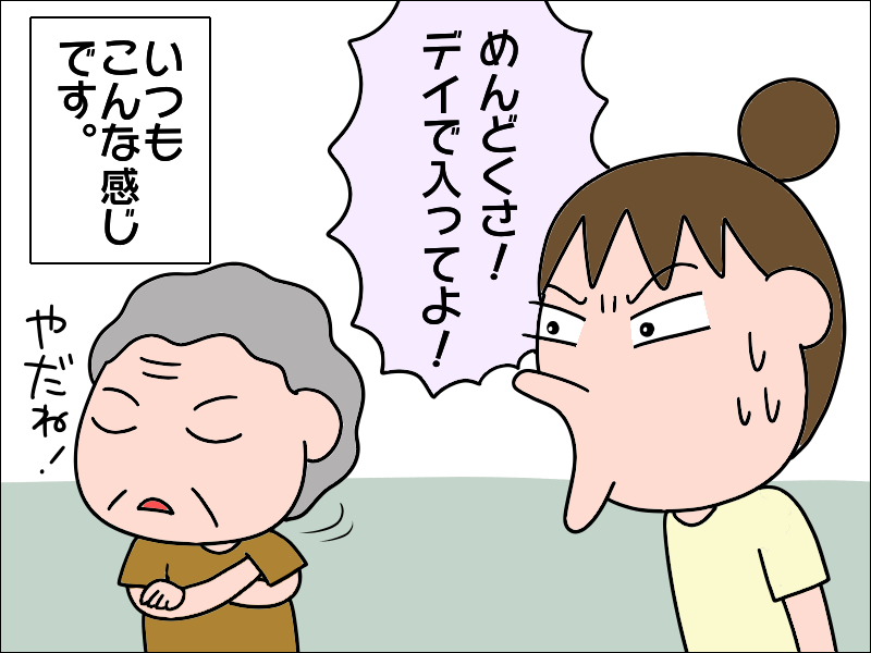 体臭は？ 風呂場に証拠は⁉ 私を悩ませる、認知症の母が「昨日お風呂に入ったのか」問題／あぽり（8）