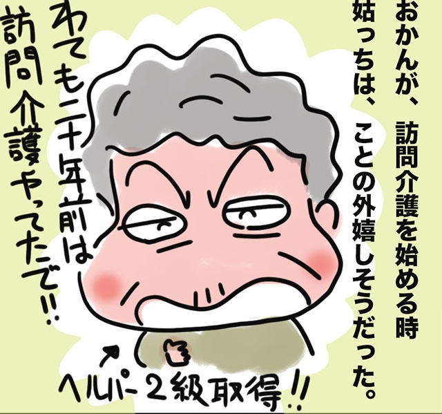 「20年前、私も訪問介護やってたで！」反面教師にしたい義母の「困ったエピソード」の数々／ゆるゆらり（1）