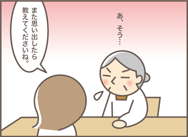 「夜中の雷、すごかったですね」そう聞いた私への、認知症の義母の「素敵な返答」／バニラファッジ（7）