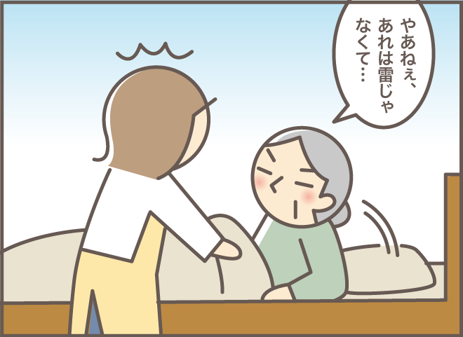「夜中の雷、すごかったですね」そう聞いた私への、認知症の義母の「素敵な返答」／バニラファッジ（9）