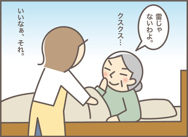 「夜中の雷、すごかったですね」そう聞いた私への、認知症の義母の「素敵な返答」／バニラファッジ（11）