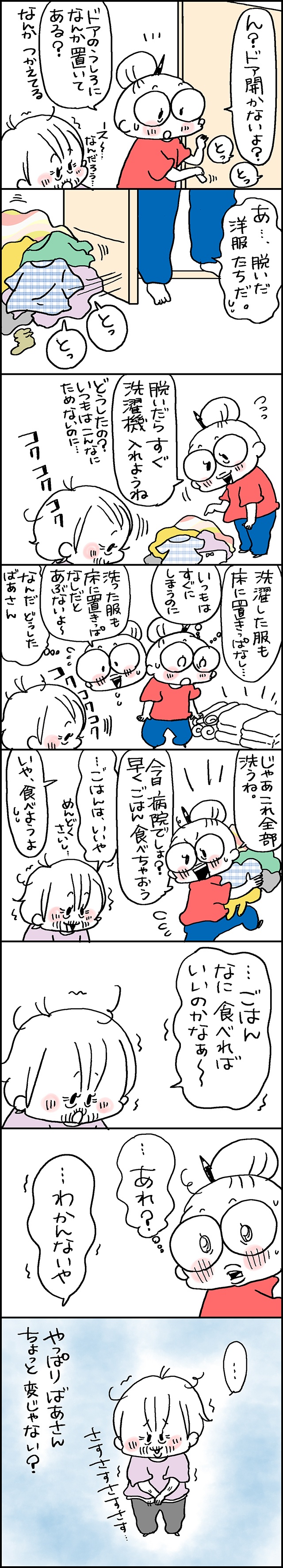「ごはん、めんどうくさいから、いいや...」ってウソ⁉ 食いしん坊の義母の様子がおかしい...／なとみみわ（3）