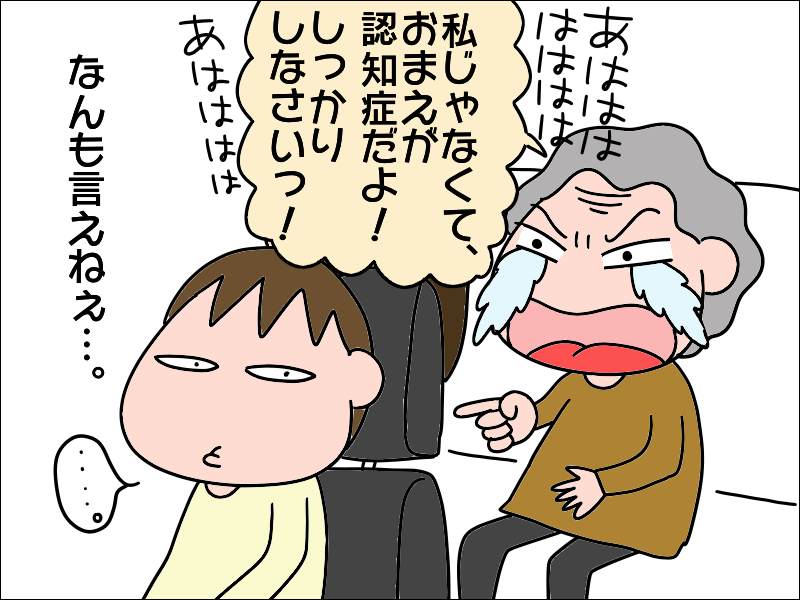 「私じゃなくて、 おまえが認知症だよ！」認知症の母に大笑いされた「私のしくじり」／あぽり（10）