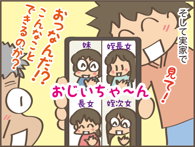 長女、ナイスアイデア！「俺もスマホ買おうかな...」80歳になる父がそうつぶやいた理由は...／しまえもん（1）