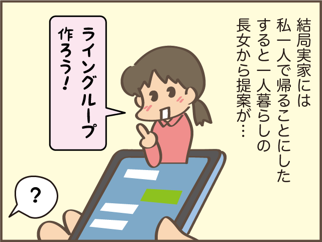 長女、ナイスアイデア！「俺もスマホ買おうかな...」80歳になる父がそうつぶやいた理由は...／しまえもん（5）