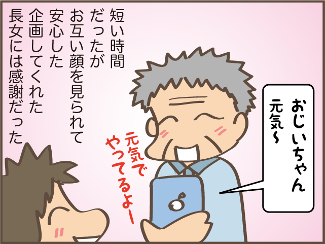 長女、ナイスアイデア！「俺もスマホ買おうかな...」80歳になる父がそうつぶやいた理由は...／しまえもん（8）