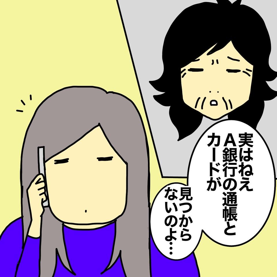 な、な...認知症の母が「母の預金をつけ狙う父」と一緒に通帳を探した、だと...！／ワフウフ（2）