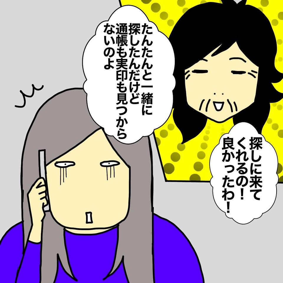 な、な...認知症の母が「母の預金をつけ狙う父」と一緒に通帳を探した、だと...！／ワフウフ（3）